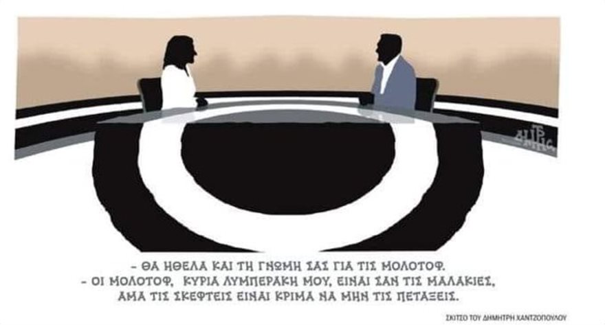To σκίτσο για τις μολότοφ και για όσα λέει ο Τσίπρας που έχει γίνει viral