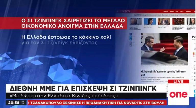 Tα διεθνή μέσα για την επίσκεψη του Κινέζου προέδρου στην Ελλάδα
