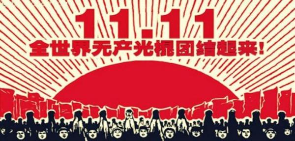 11 Νοεμβρίου : Στην Κίνα γιορτάζεται η Ημέρα του Εργένη