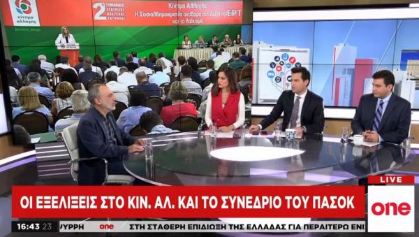 ΚΙΝΑΛ: Οι εξελίξεις και το συνέδριο του ΠΑΣΟΚ