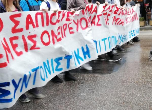 Μαθητική πορεία στη Θεσσαλονίκη κατά των αλλαγών στην Παιδεία