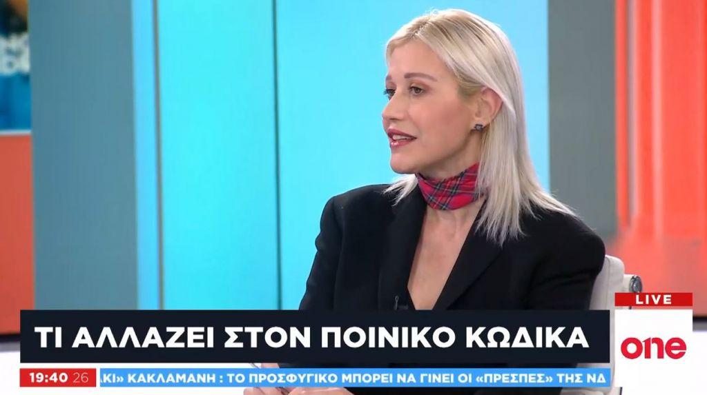 Η Ν. Πετρούλια στο One Channel για τις αλλαγές στον Ποινικό Κώδικα