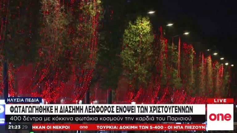 Παρίσι: Εντυπωσιακός χριστουγεννιάτικος στολισμός της Σανζ-Ελυζέ