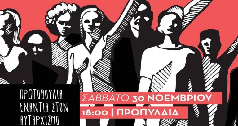 Συναυλία ενάντια στην αστυνομική καταστολή: «Να μη γίνει ο φόβος συνήθειά μας»