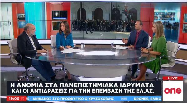 Ζ. Μακρή και Ν. Συρμαλένιος στο One Channel για κατάθεση Φρουζή και επεισόδια σε ΑΣΟΕΕ