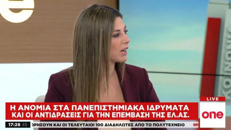 Σ. Ζαχαράκη στο One Channel: Μπήκε το νερό στο αυλάκι για το πανεπιστημιακό άσυλο