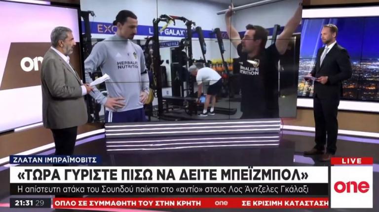 Ιμπραΐμοβιτς: Ήρθα, είδα, κατέκτησα, τώρα δείτε μπέιζμπολ