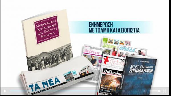 Δείτε τις δύο μεγάλες προσφορές στα «ΝΕΑ Σαββατοκύριακο»