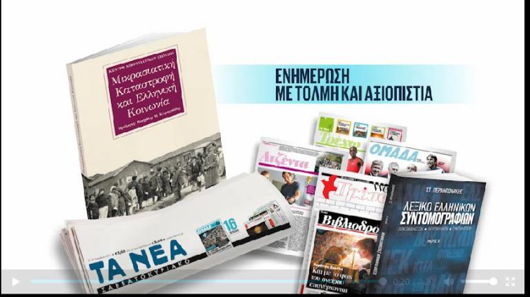 Δείτε τις δύο μεγάλες προσφορές στα «ΝΕΑ Σαββατοκύριακο»