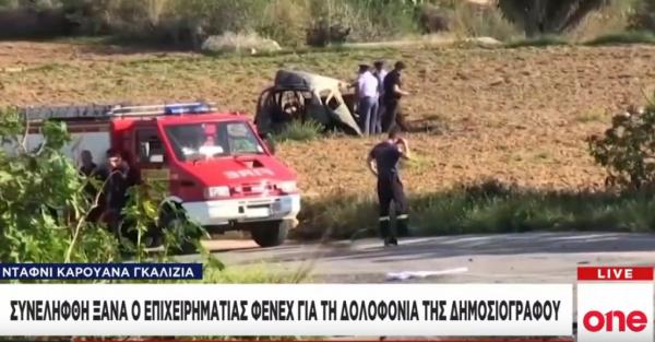 Μάλτα: Συνελήφθη ξανά ο επιχειρηματίας Φένεχ για τη δολοφονία της Ντάφνι Καρουάνα Γκαλίζια