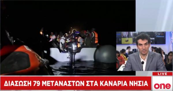 Διάσωση 79 προσφύγων στα Κανάρια Νησιά