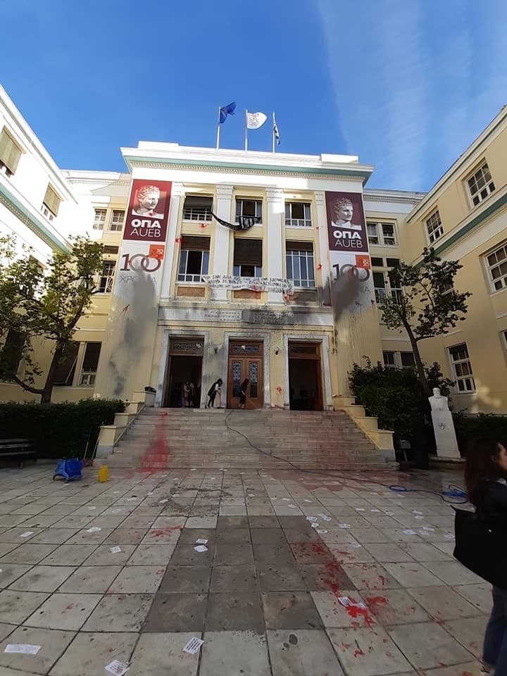 Κραυγή αγωνίας από το Οικονομικό Πανεπιστήμιο Αθηνών : Κινδυνεύουν φοιτητές και προσωπικό