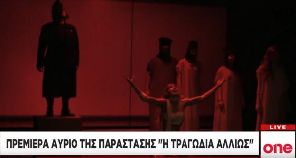 Το One Channel στην πρόβα τζενεράλε της παράστασης «Η τραγωδία αλλιώς»