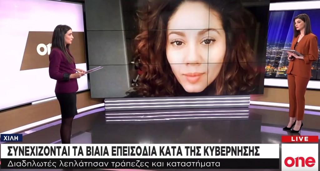 Άγρια δολοφονία φωτορεπόρτερ στη Χιλή – Είχε αποκαλύψει περιπτώσεις κρατικής καταστολής