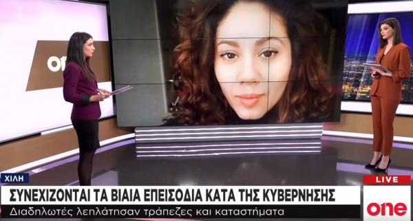 Άγρια δολοφονία φωτορεπόρτερ στη Χιλή – Είχε αποκαλύψει περιπτώσεις κρατικής καταστολής