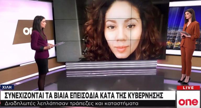 Άγρια δολοφονία φωτορεπόρτερ στη Χιλή – Είχε αποκαλύψει περιπτώσεις κρατικής καταστολής