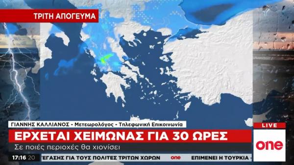 Καιρός: Ερχεται ψυχρή εισβολή – Παγωνιά «express» για 30 ώρες