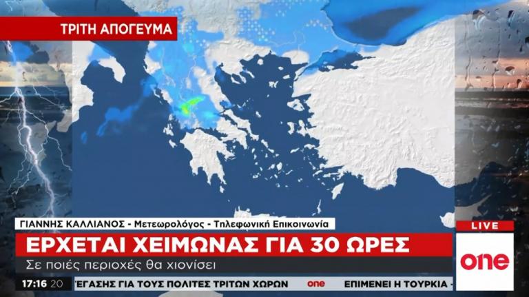 Καιρός: Ερχεται ψυχρή εισβολή – Παγωνιά «express» για 30 ώρες