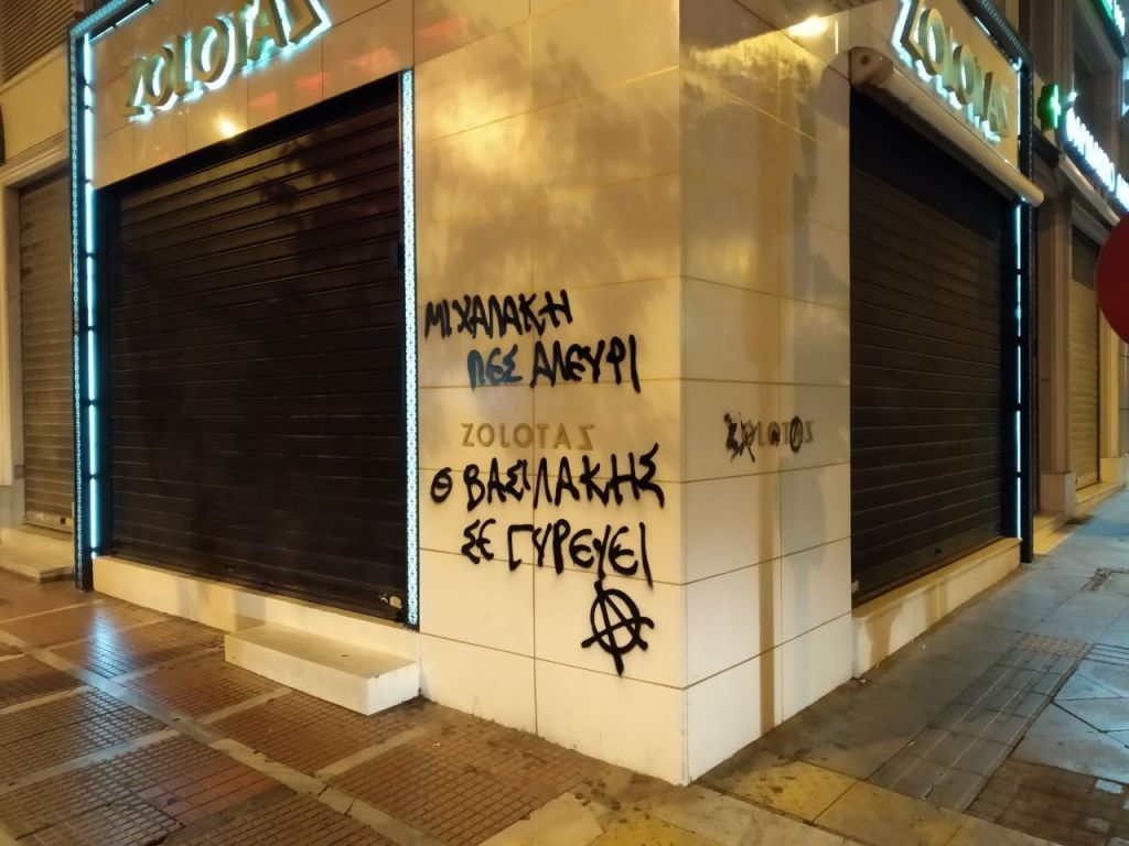 Δολοφονία Γρηγορόπουλου : Συνθήματα κατά της κυβέρνησης