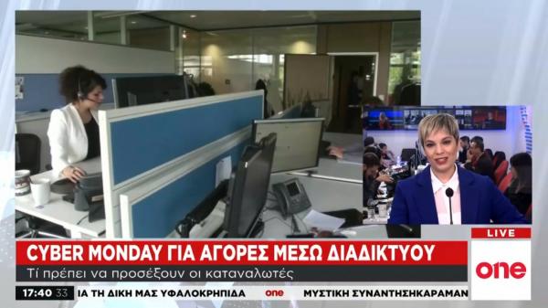 Η Cyber Monday είναι εδώ – Τι πρέπει να προσέξουν οι καταναλωτές