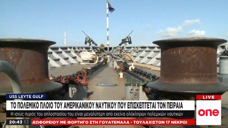 Το One Channel στο εντυπωσιακό καταδρομικό USS Leyte Gulf
