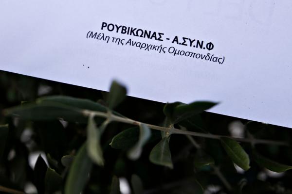 Με συνθήματα και τρικάκια ο «Ρουβίκωνας» στο Κολωνάκι