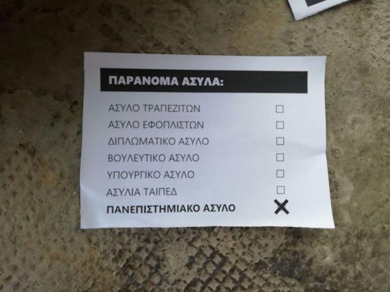 Τρικάκια έξω από το σπίτι του πρύτανη της ΑΣΟΕΕ για το πανεπιστημιακό άσυλο