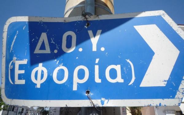 Τα κρίσιμα ραντεβού με την Εφορία μέχρι το τέλος του έτους