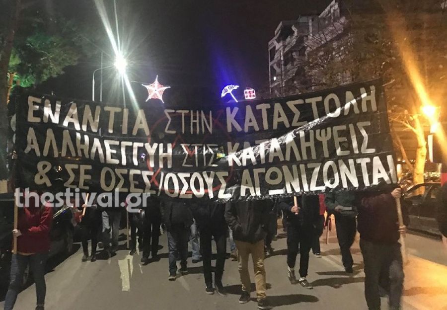 Θεσσαλονίκη : Πορεία υπέρ των καταλήψεων - «Τρομοκρατία είναι τα νοίκια τα ακριβά»