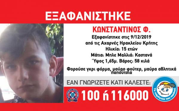 Συνεχίζονται οι έρευνες για τον 15χρονο από την Κρήτη