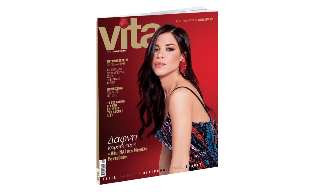 VITA, την Κυριακή με «Το Βήμα»