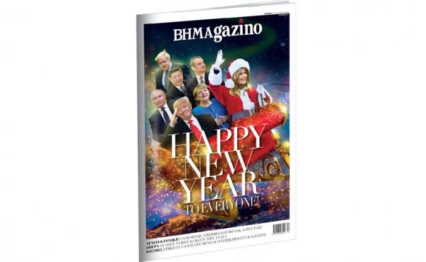 Οι ισχυρότεροι της γης στο έλκηθρο του BHMAgazino