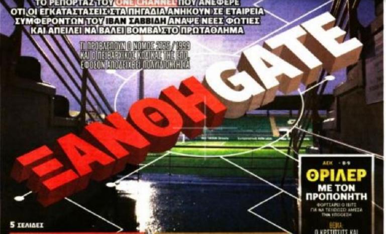 Ο Τύπος κατακεραυνώνει το «Ξάνθη Gate» παρά την προσπάθεια φίμωσης από τον ΠΑΟΚ