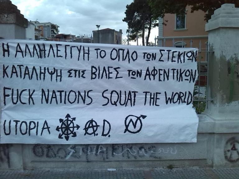 Κομοτηνή : Εκκενώθηκε η κατάληψη Utopia
