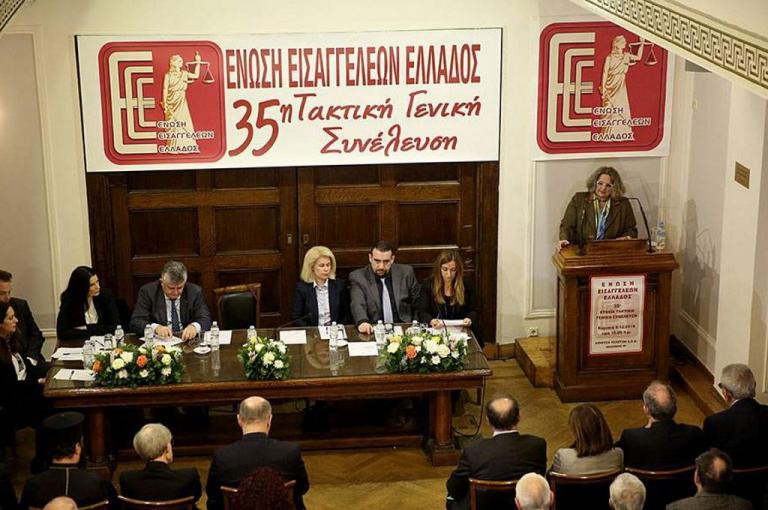 Η Γενική Συνέλευση της Ένωσης Εισαγγελέων Ελλάδος έθεσε επί τάπητος το ζήτημα της ανεξαρτησίας της Δικαιοσύνης