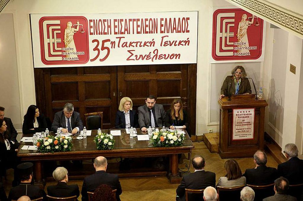 Η Γενική Συνέλευση της Ένωσης Εισαγγελέων Ελλάδος έθεσε επί τάπητος το ζήτημα της ανεξαρτησίας της Δικαιοσύνης