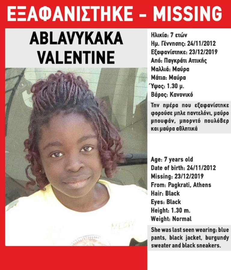 Εξαφανίστηκε επτάχρονο κορίτσι από το Παγκράτι