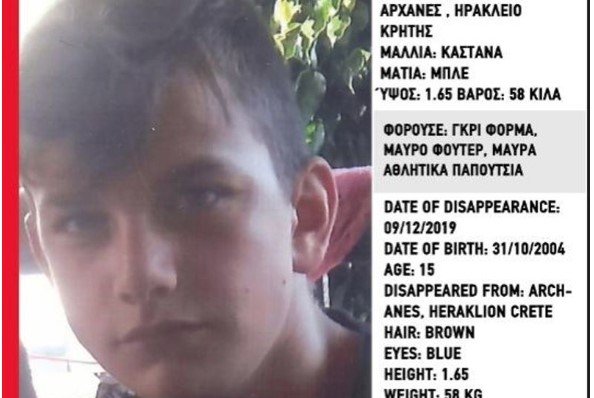 Συναγερμός στην Κρήτη για εξαφάνιση 15χρονου