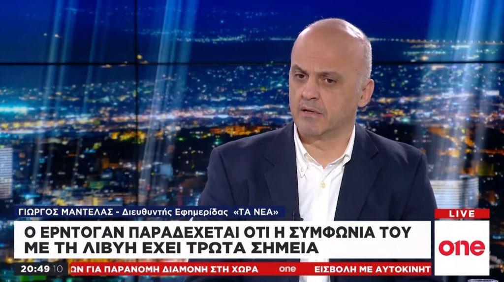 Γ. Μαντέλας στο One Channel: O Ερντογάν παραδέχεται το πρώτο τρωτό σημείο της συμφωνίας με τη Λιβύη