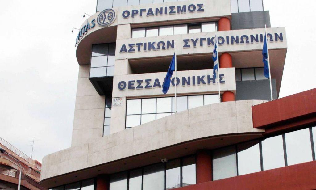 Θεσσαλονίκη : Εισβολή αντιεξουσιαστών στα γραφεία του ΟΑΣΘ
