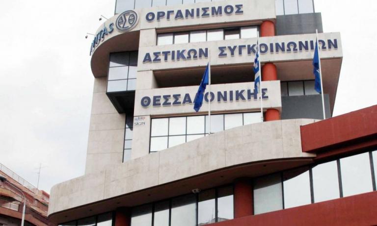 Θεσσαλονίκη : Εισβολή αντιεξουσιαστών στα γραφεία του ΟΑΣΘ