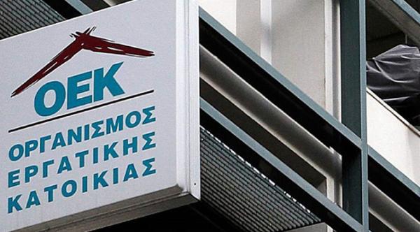 ΟΑΕΔ : Παράταση ρύθμισης στα δάνεια της εργατικής κατοικίας