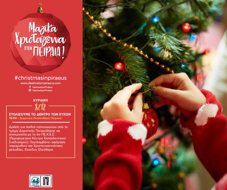 Χριστουγεννιάτικη δράση για παιδιά στη δημοτική Πινακοθήκη Πειραιά