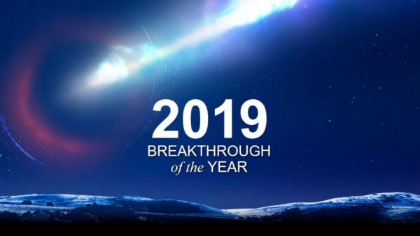 Αυτό είναι το σημαντικότερο επιστημονικό επίτευγμα για το 2019