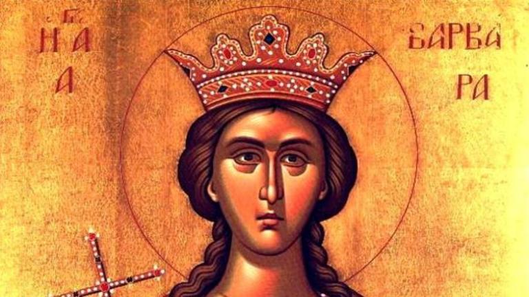 Ποια ήταν η Αγία Βαρβάρα που τιμάται σήμερα;