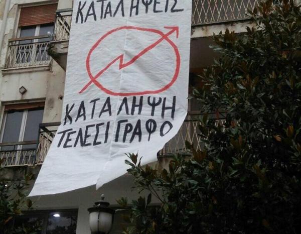 Ιωάννινα : Εκκένωση κατάληψης από αντιεξουσιαστές με 12 προσαγωγές