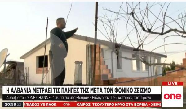 Το One Channel στο Θουμάν: Πώς περιγράφουν οι κάτοικοι τον φονικό σεισμό