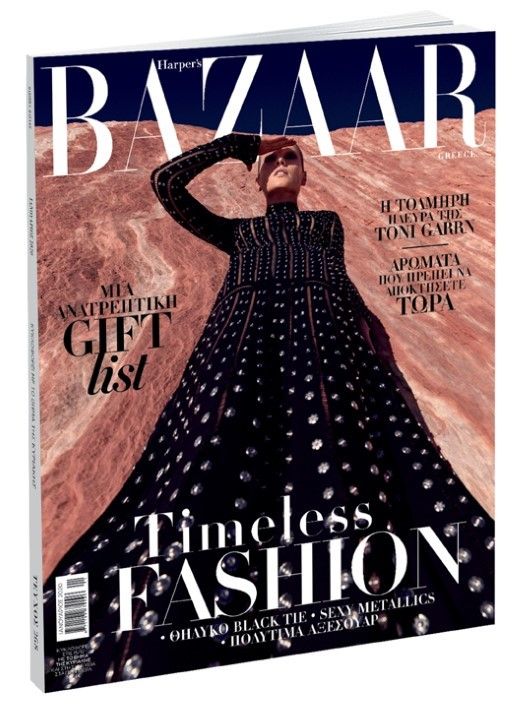 Harper’s BAZAAR, το μεγαλύτερο περιοδικό μόδας στον κόσμο, την Κυριακή με «Το Βήμα»