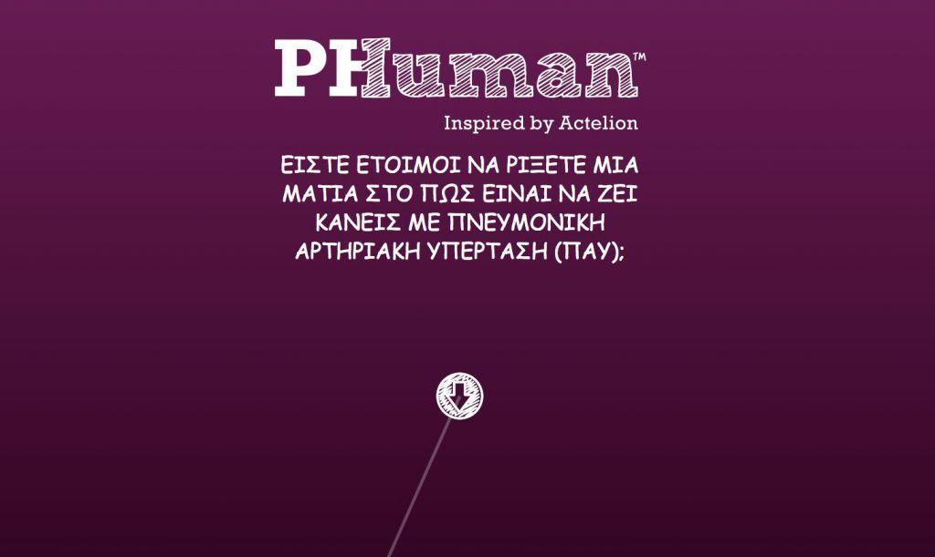 Πνευμονική Αρτηριακή Υπέρταση