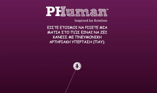 Πνευμονική Αρτηριακή Υπέρταση